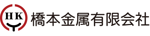 橋本金属有限会社